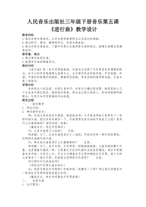 人音版三下音樂進(jìn)行曲教案（鐘老師公開課教學(xué)設(shè)計(jì)）.doc
