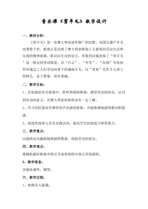 人音版三下音樂《剪羊毛》教案（婁老師公開課教學設計）.docx