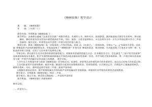 人音版三下音樂蔭中鳥教案（閔老師公開課教學設計）.doc