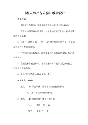 人音版三下音樂春教案（蔣老師公開課教學設計）.docx