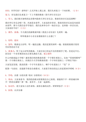 人音版三下音樂《我是小音樂家》教案（楊老師公開課教學設計）.docx