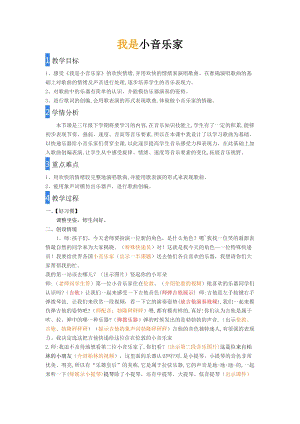 人音版三下音樂《我是小音樂家》教案（朱老師公開課教學設計）.doc