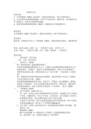 人音版三下音樂《栽樹》教案（季老師公開課教學設計）.docx