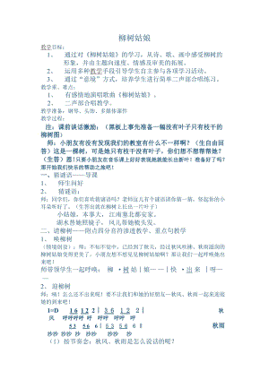 人音版三下音樂柳樹姑娘教案（昝老師公開課教學設計）.docx
