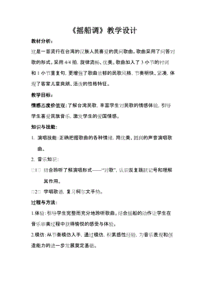 人音版三下音樂《搖船調》教案（禹老師公開課教學設計）.doc