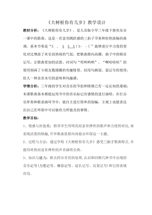 人音版三下音樂《大樹樁你有幾歲》教案（任老師公開課教學設計）.docx