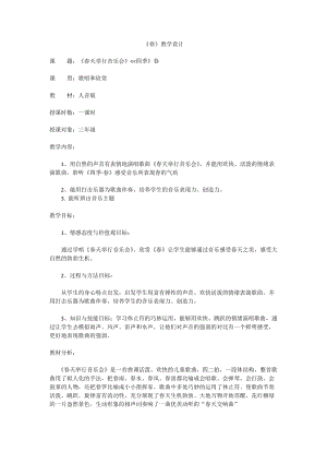 人音版三下音樂春教案（衛老師公開課教學設計）.docx
