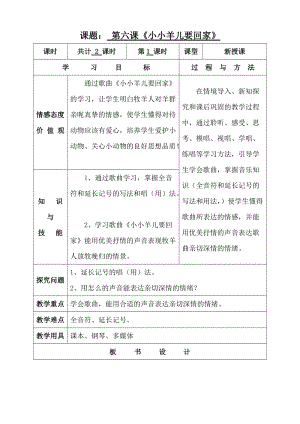 人音版三下音樂《小小羊兒要回家》教案（史老師公開課教學(xué)設(shè)計）.doc