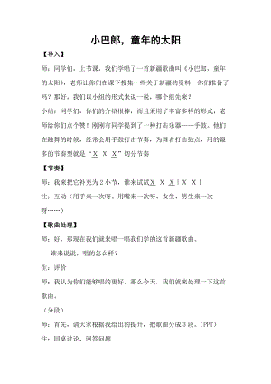 人音版三下音樂小巴郎童年的太陽教案（謝老師公開課教學設計）.docx