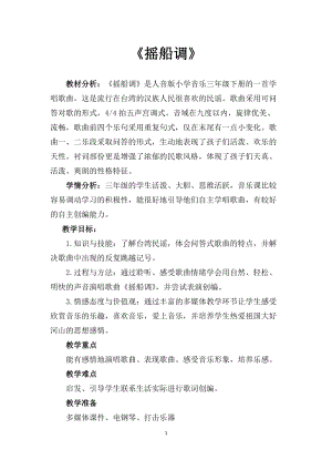 人音版三下音樂搖船調教案（明老師公開課教學設計）.docx