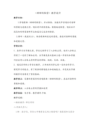 人音版三下音樂甜甜的秘密教案（戎老師公開課教學(xué)設(shè)計(jì)）.doc