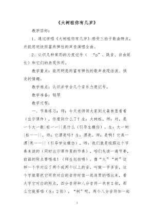人音版三下音樂《大樹樁你有幾歲》教案（酆老師公開課教學(xué)設(shè)計(jì)）.docx