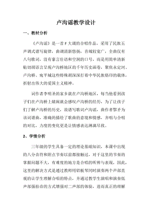 人音版三下音樂《盧溝謠》教案（諸老師公開課教學設計）.docx