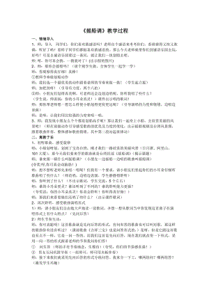 人音版三下音樂《搖船調》教案（邵老師公開課教學設計）.doc