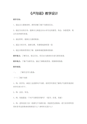 人音版三下音樂《盧溝謠》教案（包老師公開課教學設計）.docx