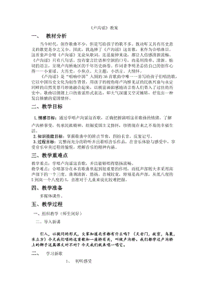 人音版三下音樂《盧溝謠》教案（吉老師公開課教學設計）.doc