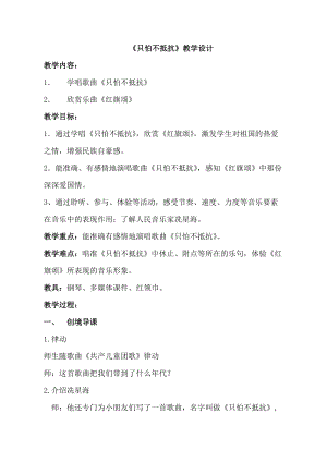 人音版三下音樂《只怕不抵抗》教案（凌老師公開課教學設計）.docx