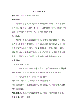 人音版三下音樂天藍水清家鄉美教案（伊老師公開課教學設計）.docx