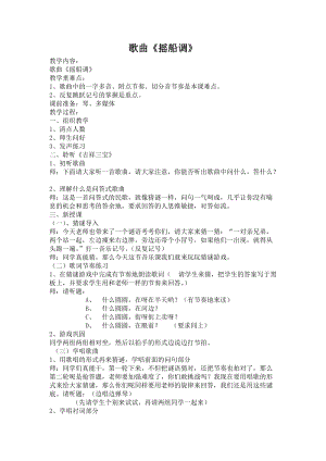 人音版三下音樂《搖船調》教案（貝老師公開課教學設計）.doc