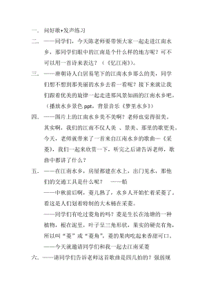 人音版三下音樂猜調教案（孫老師公開課教學設計）.docx