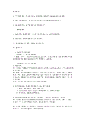 人音版三下音樂《小小羊兒要回家》教案（傅老師公開課教學(xué)設(shè)計）.doc