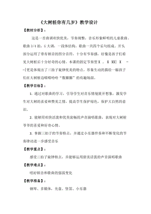 人音版三下音樂《大樹樁你有幾歲》教案（鮑老師公開課教學設計）.docx