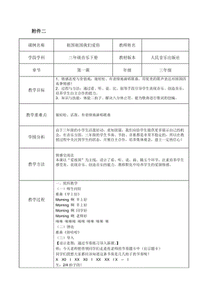 人音版三下音樂《祖國祖國我們愛你》教案（宣老師公開課教學設計）.docx