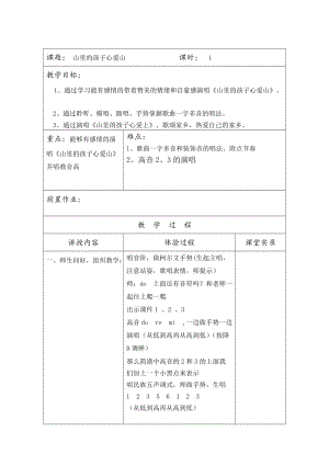 人音版三下音樂山里的孩子心愛山教案（焦老師公開課教學設計）.doc