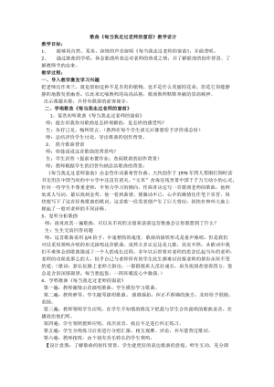 人音版三下音樂每當我走過老師窗前教案（於老師公開課教學設計）.docx
