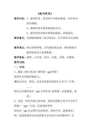 人音版三下音樂我的音樂表現(xiàn)教案（籍老師公開課教學設計）.doc