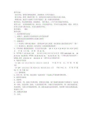 人音版三下音樂只怕不抵抗教案（麻老師公開課教學設計）.docx