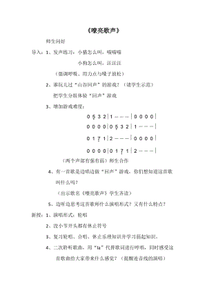 人音版三下音樂嘹亮歌聲教案（凌老師公開課教學設計）.docx