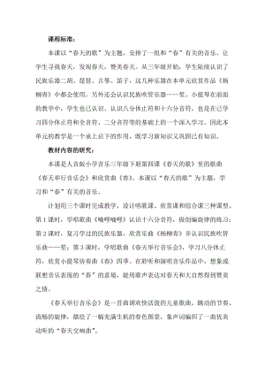 人音版三下音樂春教案（楊老師公開課教學設計）.docx