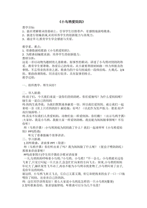 人音版三下音樂《小烏鴉愛媽媽》教案（范老師公開課教學設計）.doc