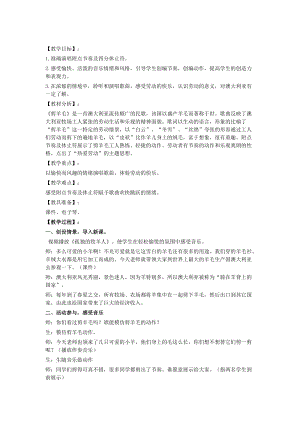 人音版三下音樂(lè)《剪羊毛》教案（明老師公開課教學(xué)設(shè)計(jì)）.docx