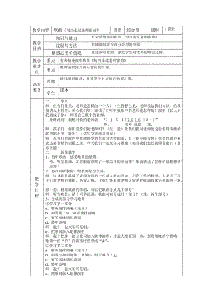 人音版三下音樂每當我走過老師窗前教案（荀老師公開課教學設計）.doc