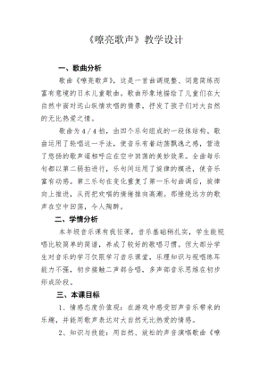 人音版三下音樂嘹亮歌聲教案（虞老師公開課教學設計）.doc