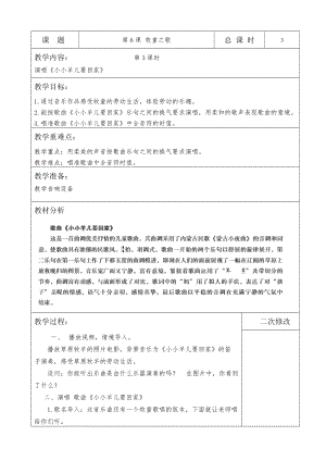 人音版三下音樂《小小羊兒要回家》教案（雷老師公開課教學設計）.docx