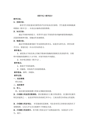 人音版三下音樂《剪羊毛》教案（茅老師公開課教學設計）.docx