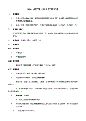 人音版三下音樂春教案（何老師公開課教學設計）.docx