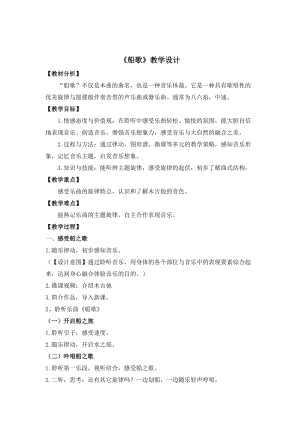 人音版三下音樂船歌教案（陳老師公開課教學設計）.docx