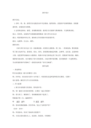 人音版三下音樂春教案（尤老師公開課教學設計）.doc