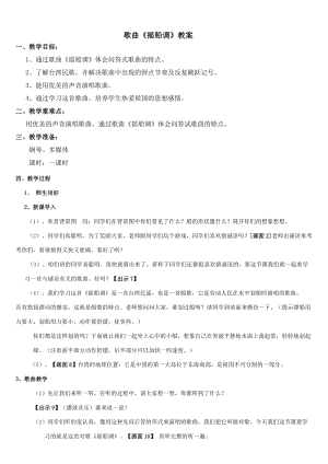 人音版三下音樂(lè)搖船調(diào)教案（狄老師公開(kāi)課教學(xué)設(shè)計(jì)）.docx