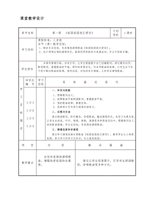 人音版三下音樂《祖國祖國我們》教案（管老師公開課教學設計）.doc