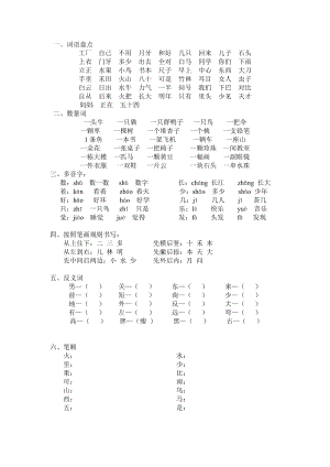 人教部編版一年級上冊語文復習資料.doc