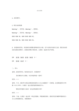 人音版四年級下冊音樂聆聽《小小少年》教案（貝老師公開課教學設計）.docx