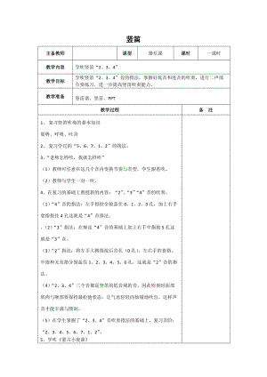 人音版四年級下冊音樂演奏學吹豎笛教案（康老師公開課教學設計）.docx