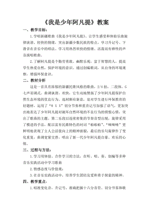 人音版四年級下冊音樂演唱《我是少年阿凡提》教案（宮老師公開課教學設計）.docx