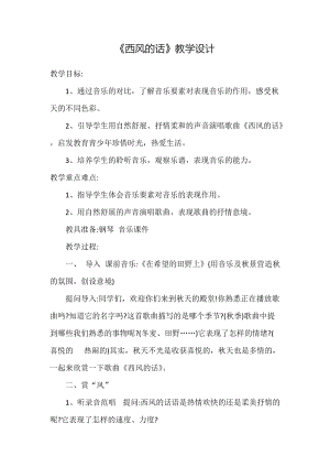 人音版四年級(jí)下冊(cè)音樂(lè)踏雪尋梅》教案（席老師公開(kāi)課教學(xué)設(shè)計(jì)）.docx