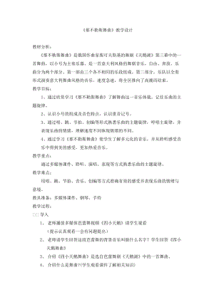人音版四年級(jí)下冊(cè)音樂(lè)聆聽(tīng)《那不勒斯舞曲》教案（任老師公開(kāi)課教學(xué)設(shè)計(jì)）.doc